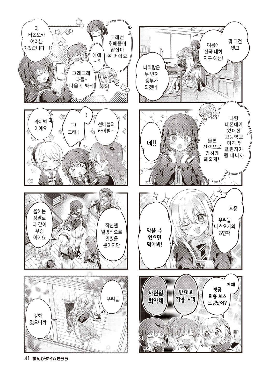 Hoshikuzu Telepath Chapter 59 - Page 3