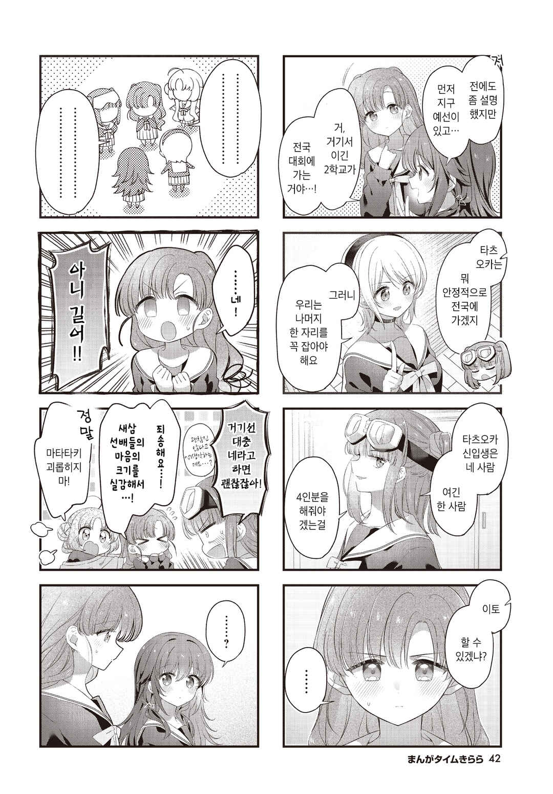 Hoshikuzu Telepath Chapter 59 - Page 4