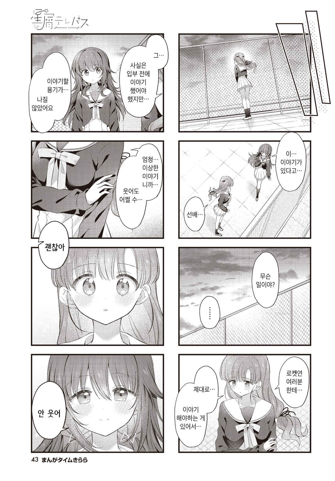 Hoshikuzu Telepath Chapter 59 - Page 5