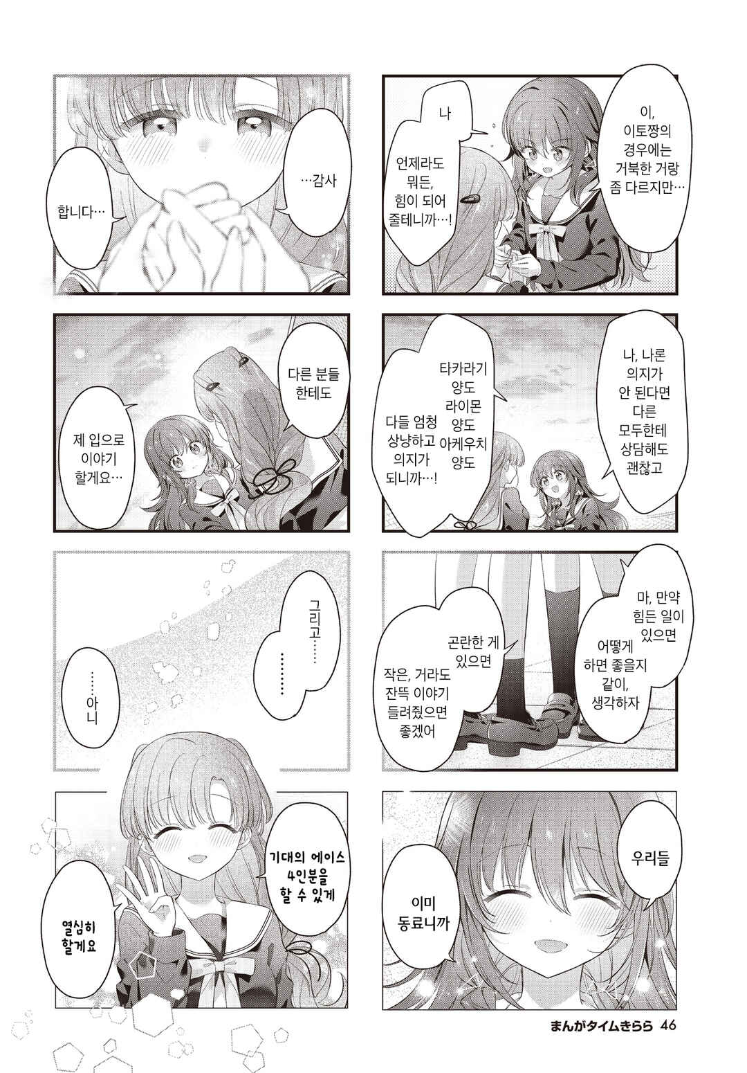 Hoshikuzu Telepath Chapter 59 - Page 8
