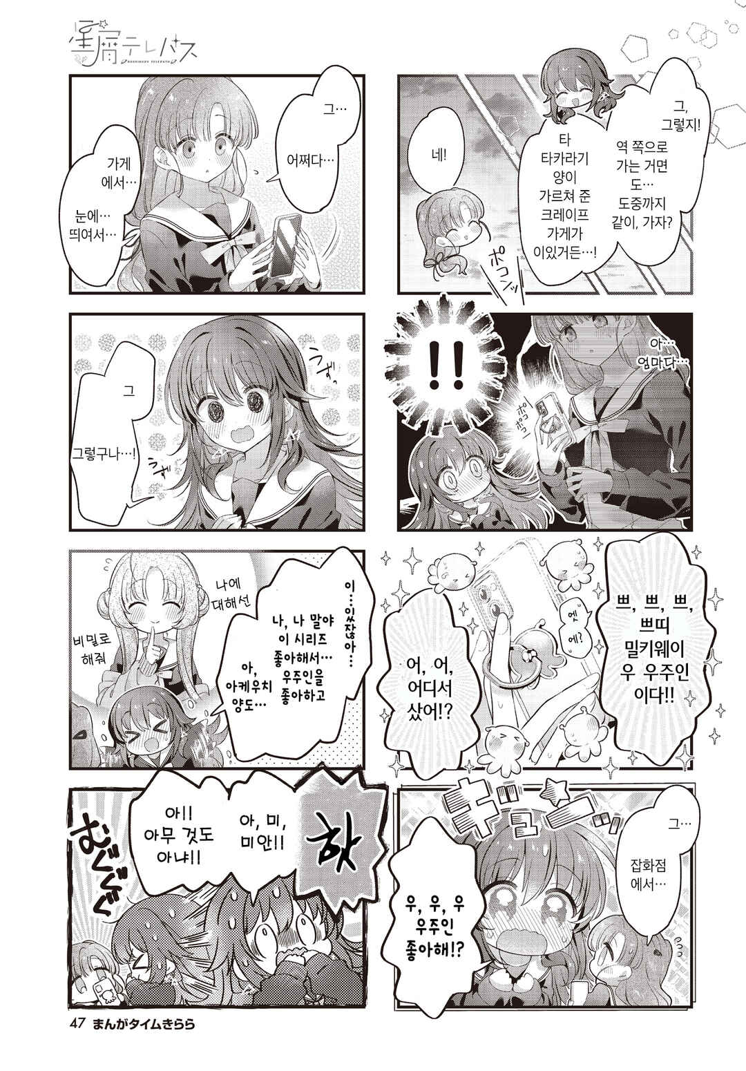 Hoshikuzu Telepath Chapter 59 - Page 9