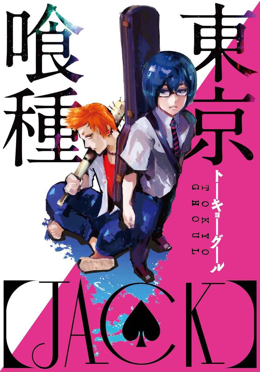 Toukyou Ghoul: JACK Chapter 7 - Page 1
