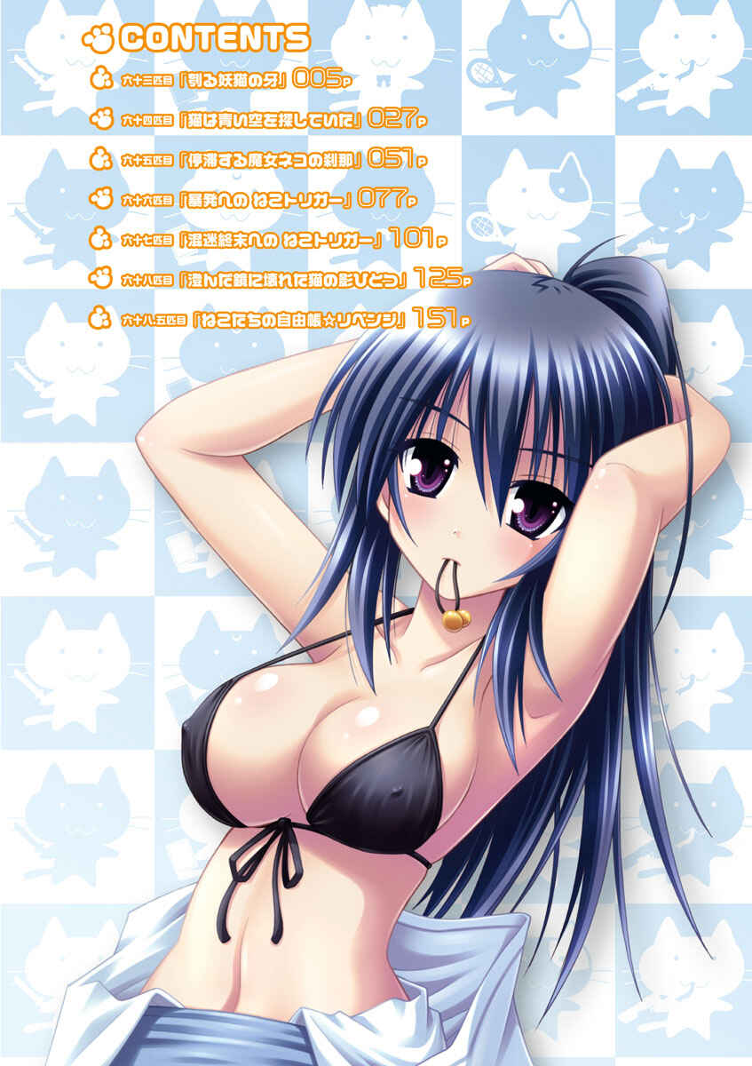 Omamori Himari Chapter 63 - Page 1