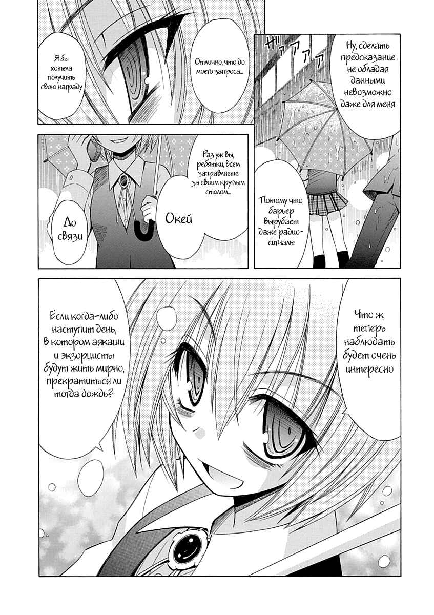 Omamori Himari Chapter 63 - Page 11