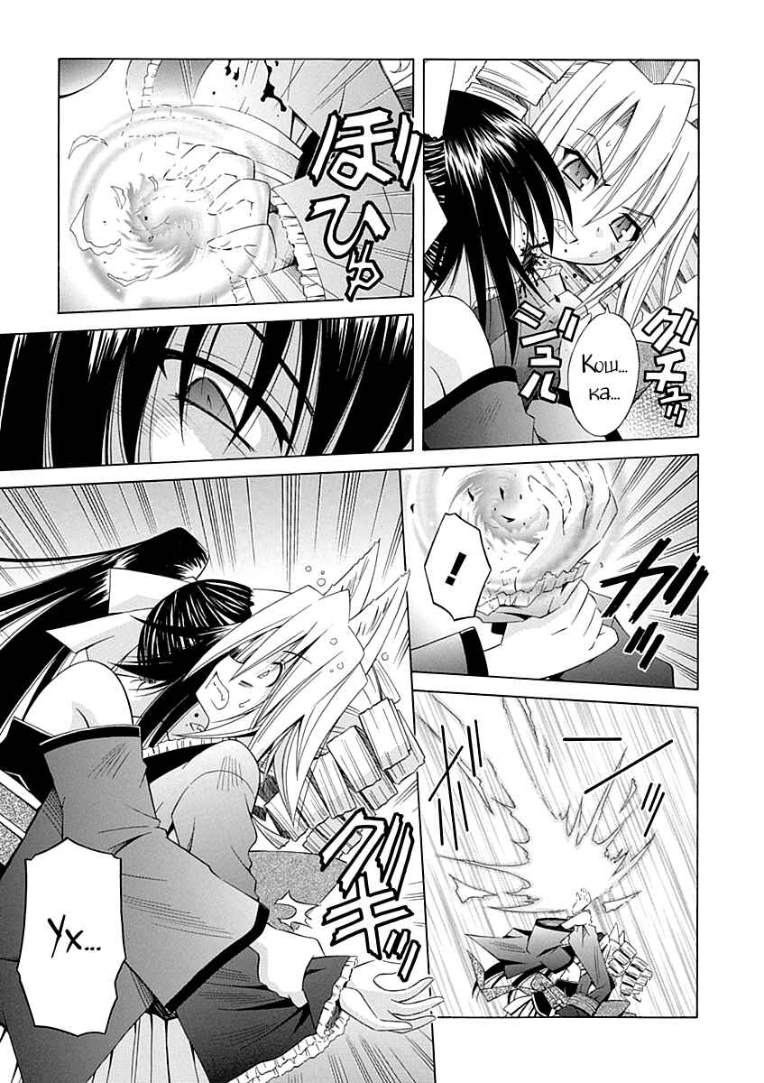 Omamori Himari Chapter 63 - Page 4