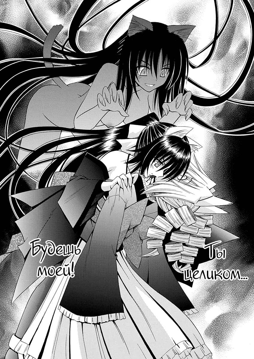 Omamori Himari Chapter 63 - Page 6