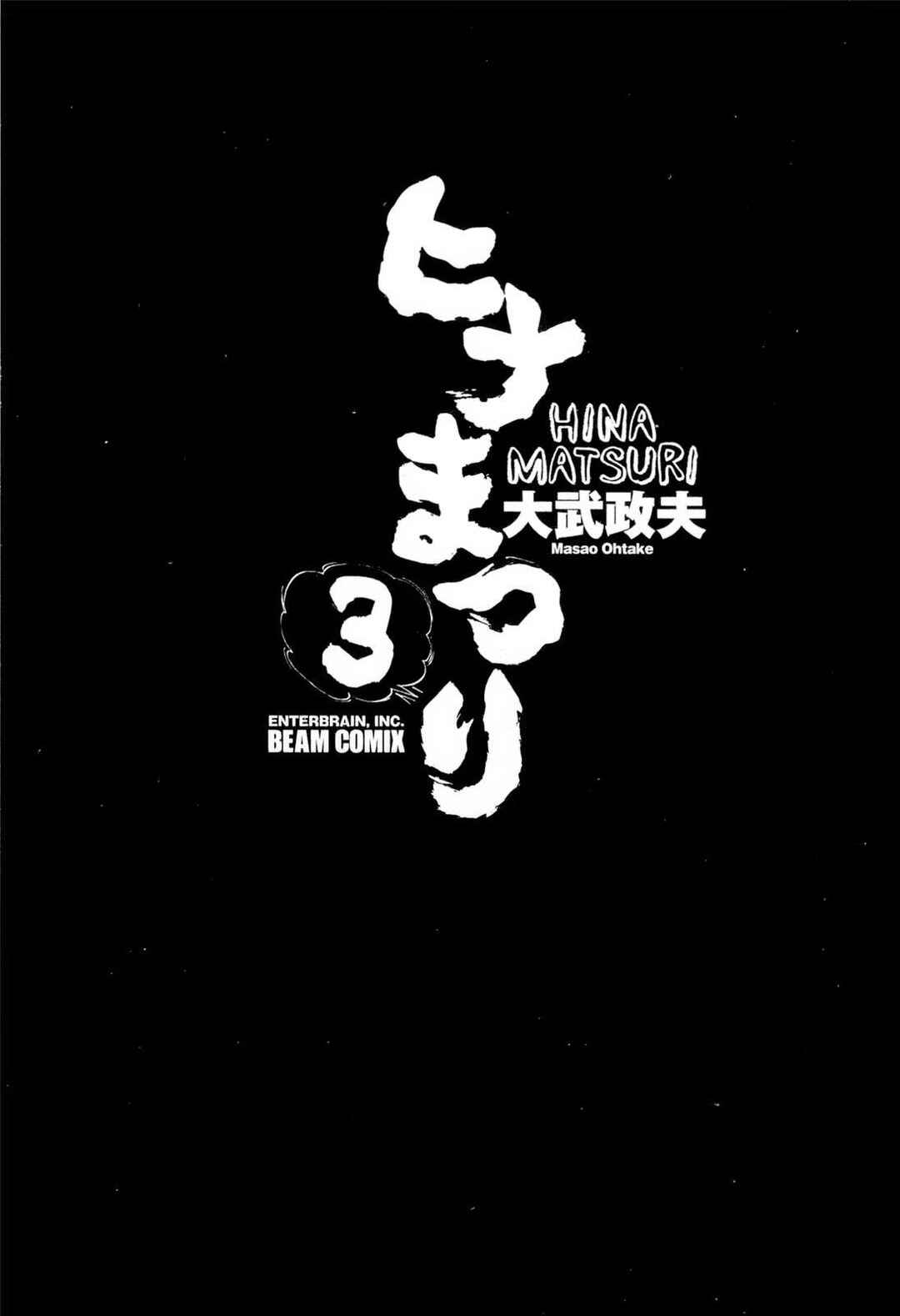 Hinamatsuri Chapter 11 - Page 5