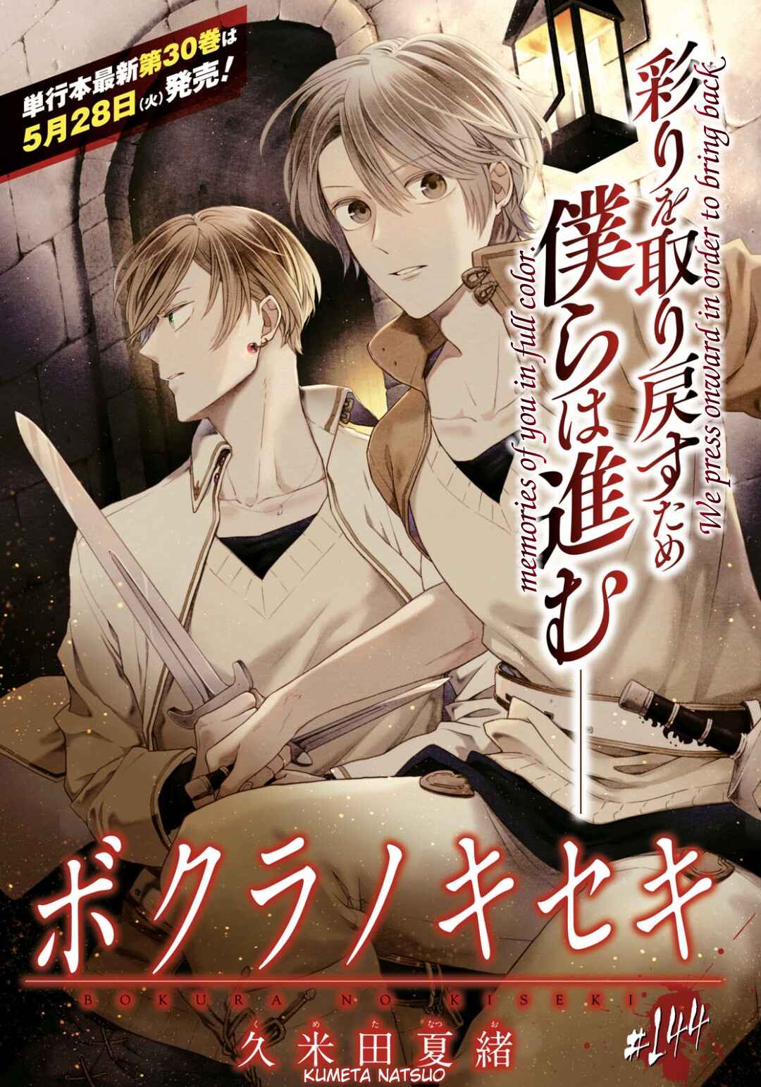 Bokura no Kiseki Chapter 144 - Page 1
