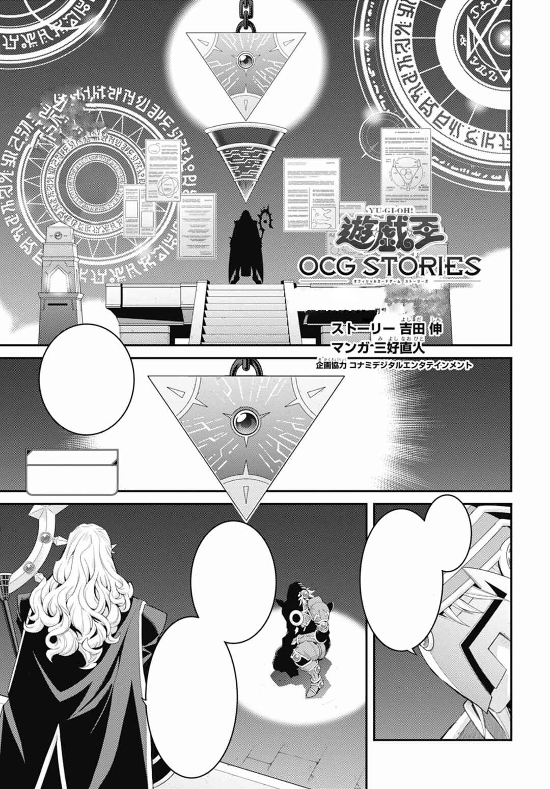 Yu☆Gi☆Oh! OCG STORIES Chapter 36 - Page 1