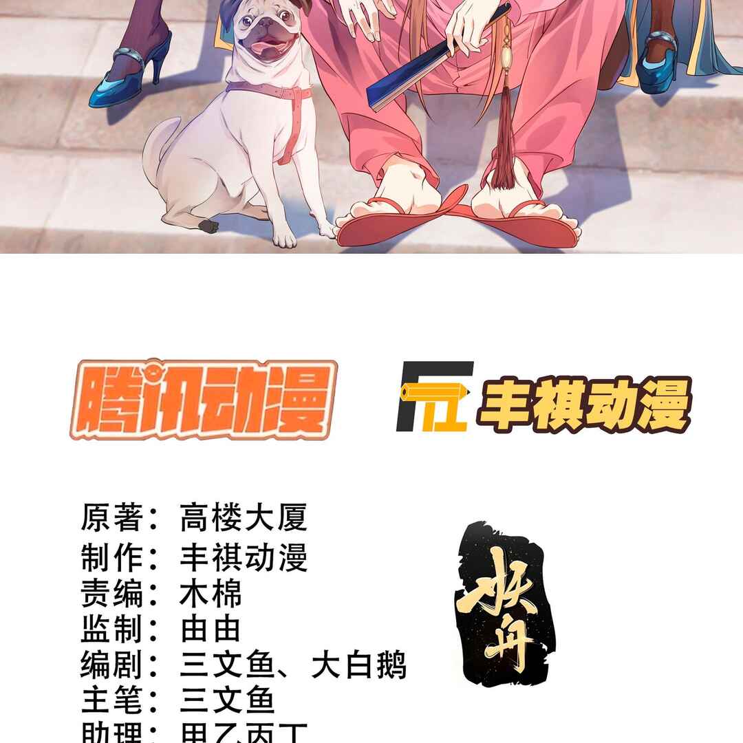 My Master Knows Everything Chapter 12 - Page 3