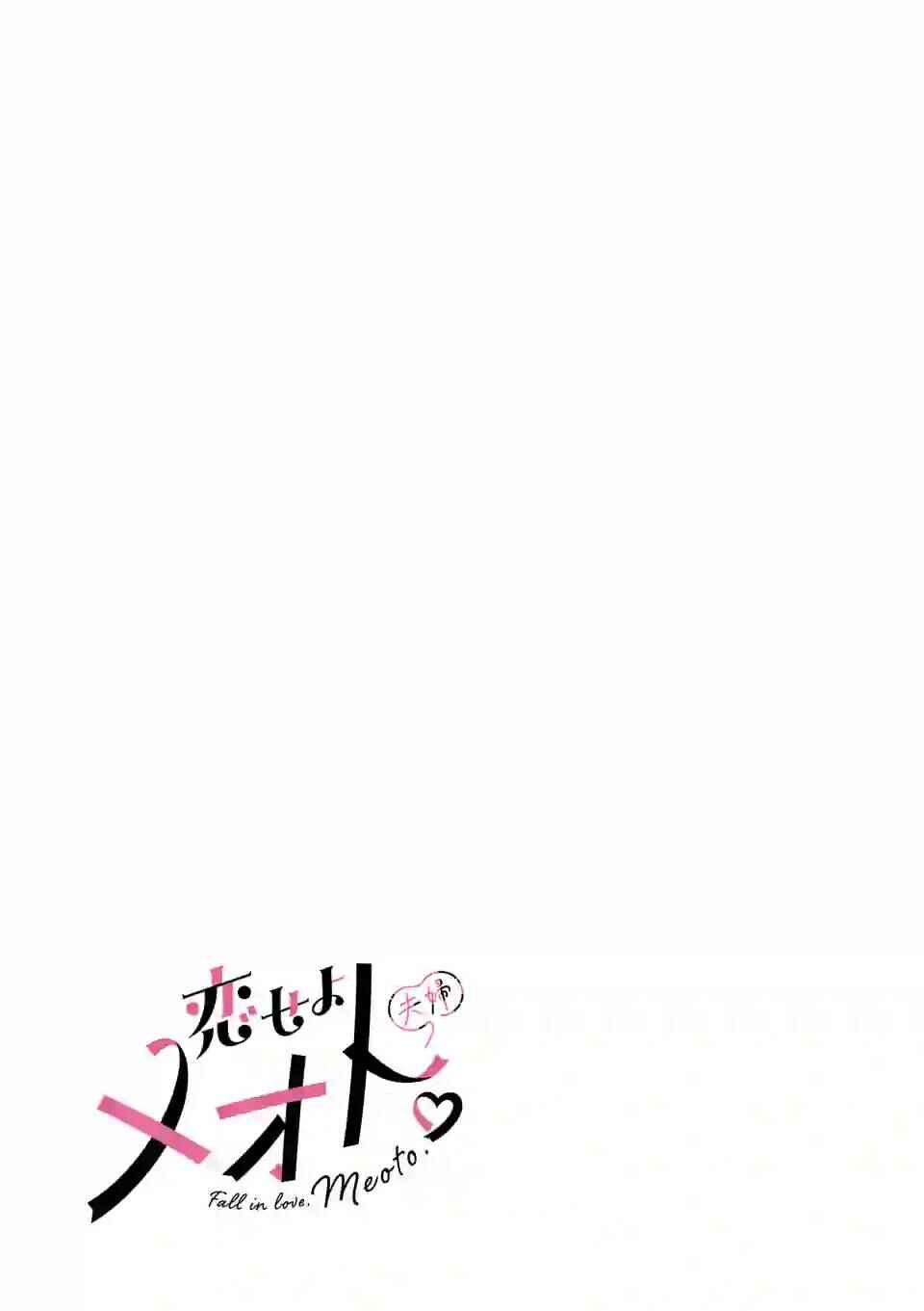 Koiseyo Meoto. Chapter 4 - Page 11