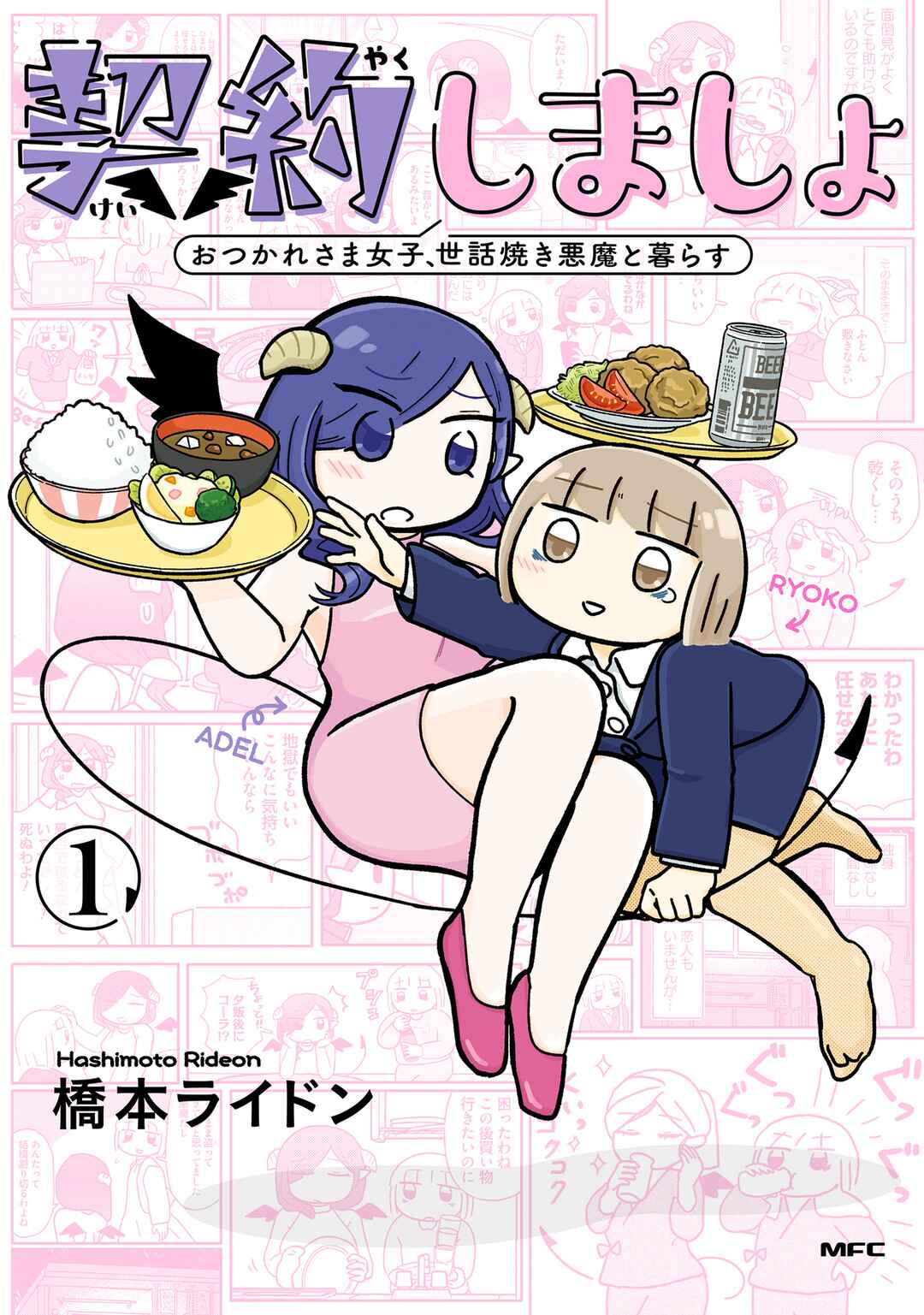 Keiyaku Shimasho Chapter 1 - Page 1