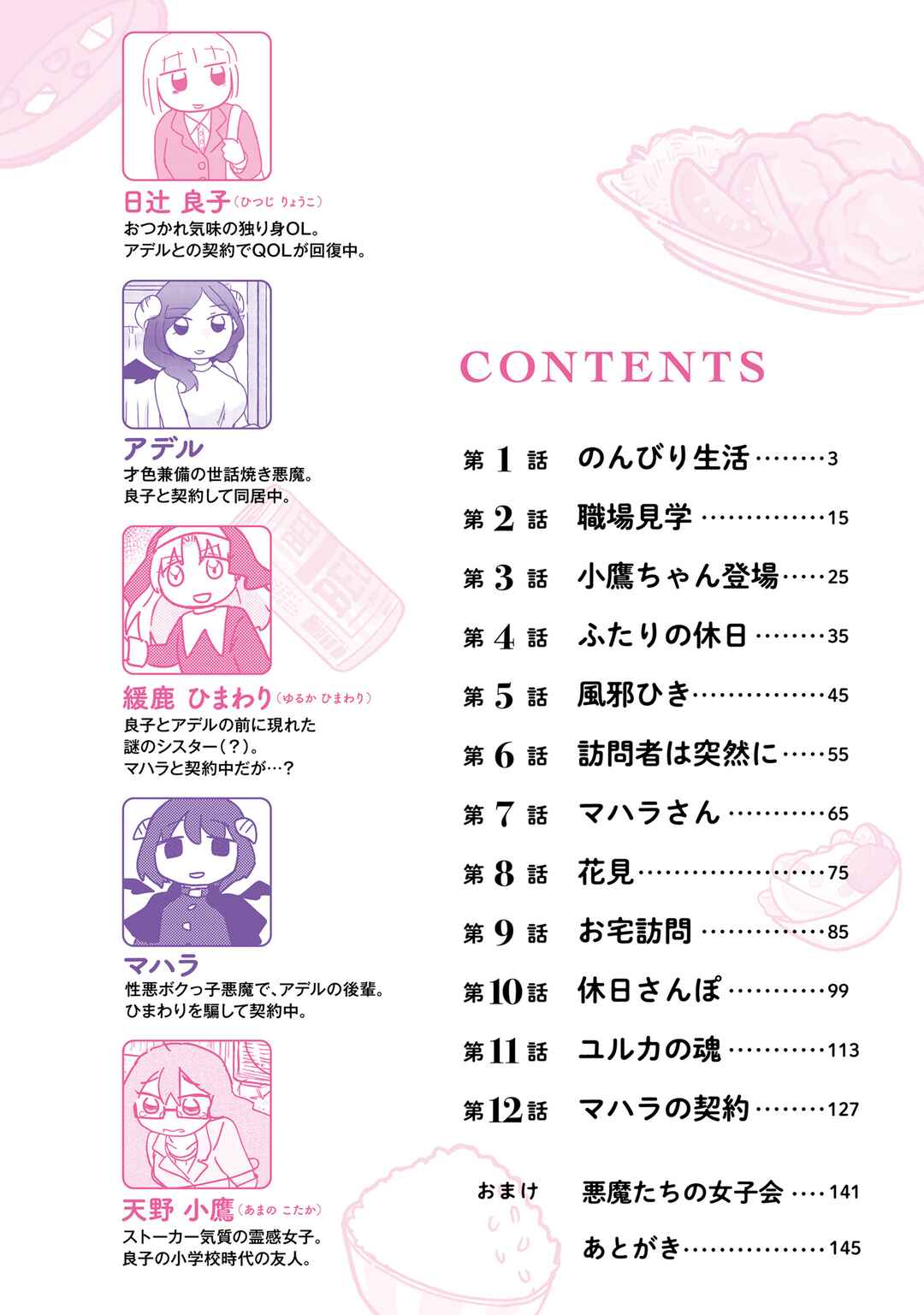 Keiyaku Shimasho Chapter 1 - Page 4