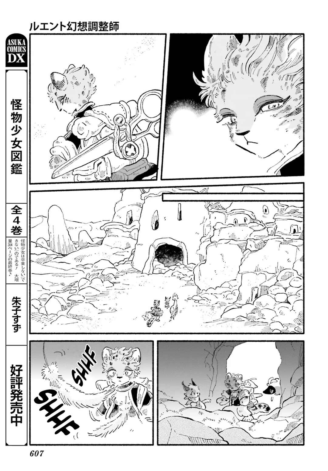 Luento Genjuu Trimmer Chapter 5 - Page 31