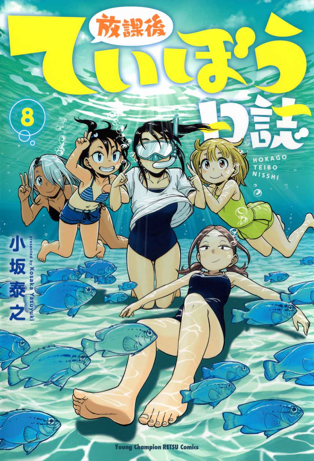 Houkago Teibou Nisshi Chapter 42 - Page 1