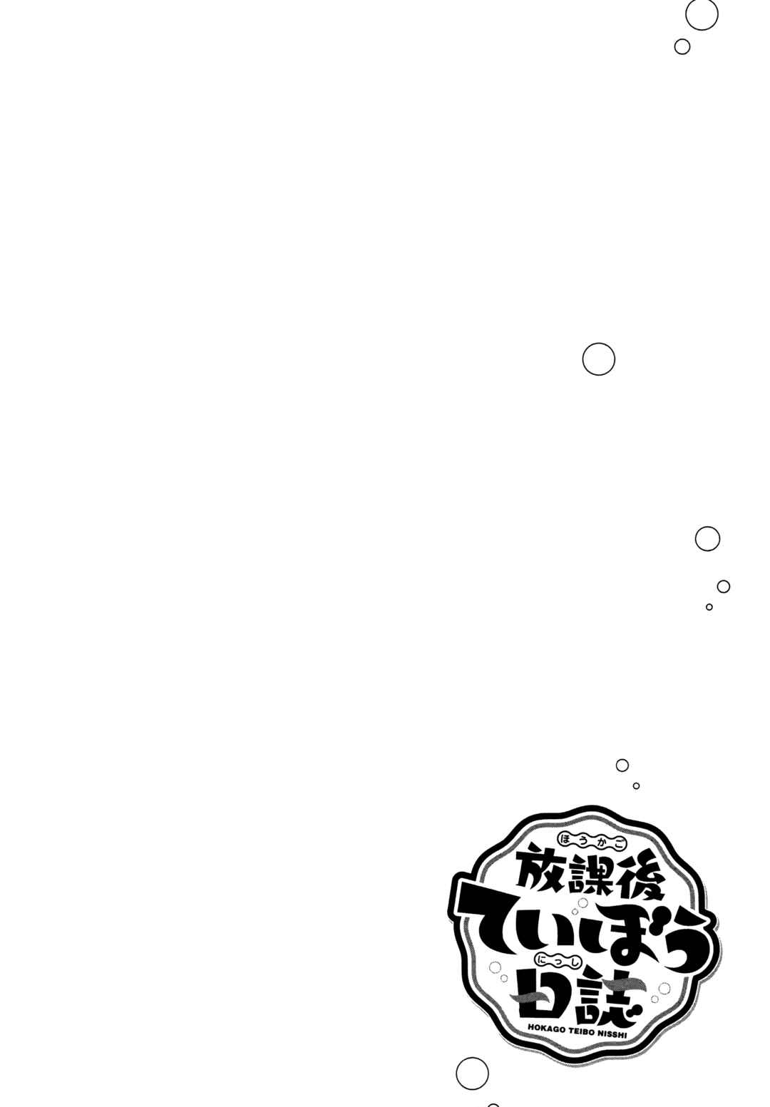 Houkago Teibou Nisshi Chapter 42 - Page 33