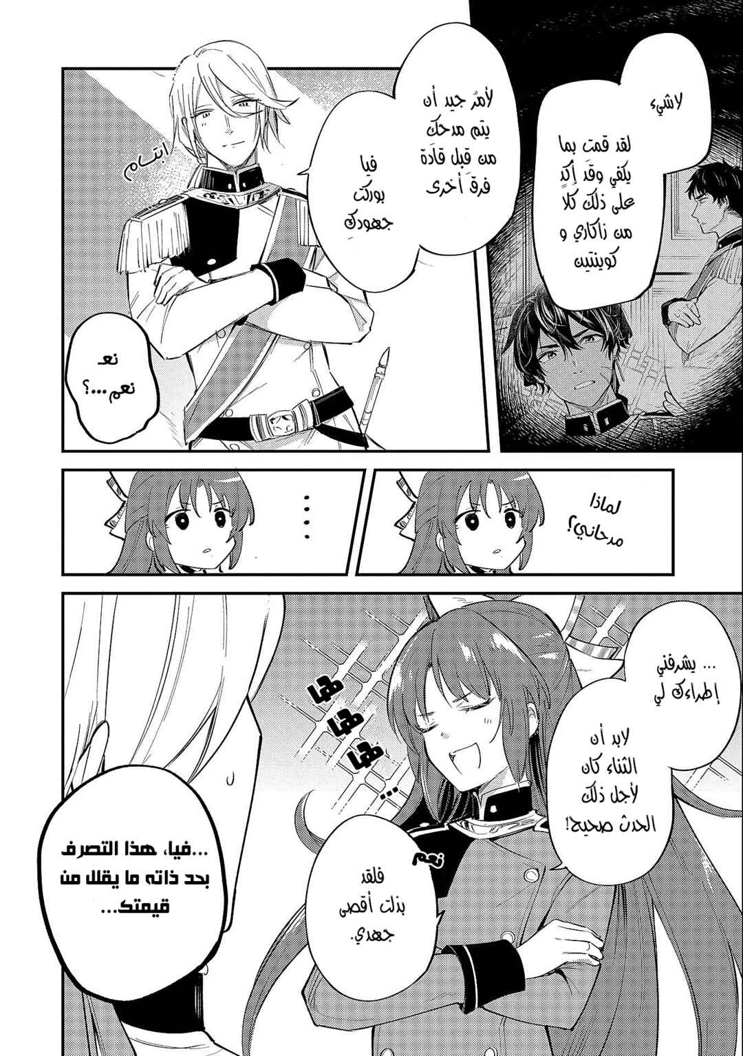 Tenseishita Daiseijo wa, Seijo Dearu Koto wo Hitakakusu - A Tale of The Great Saint Chapter 20 - Page 10