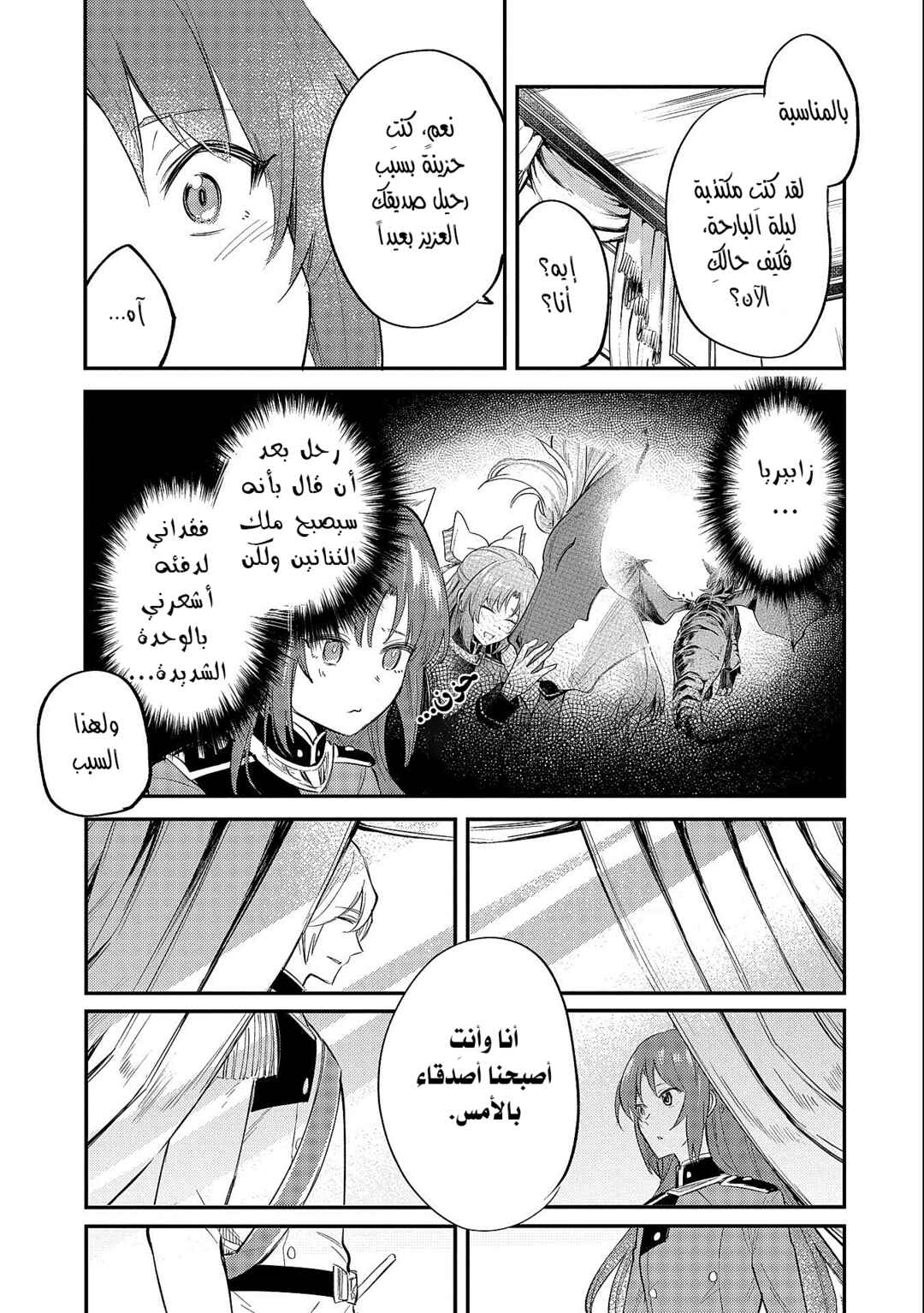 Tenseishita Daiseijo wa, Seijo Dearu Koto wo Hitakakusu - A Tale of The Great Saint Chapter 20 - Page 11