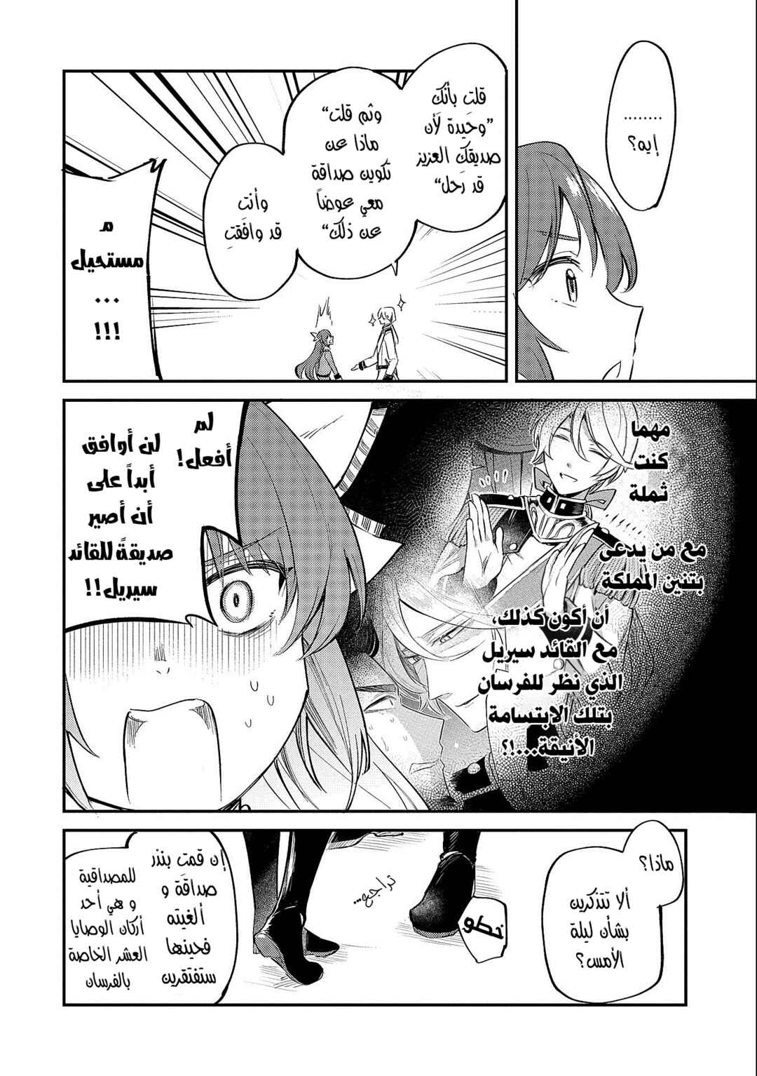 Tenseishita Daiseijo wa, Seijo Dearu Koto wo Hitakakusu - A Tale of The Great Saint Chapter 20 - Page 12