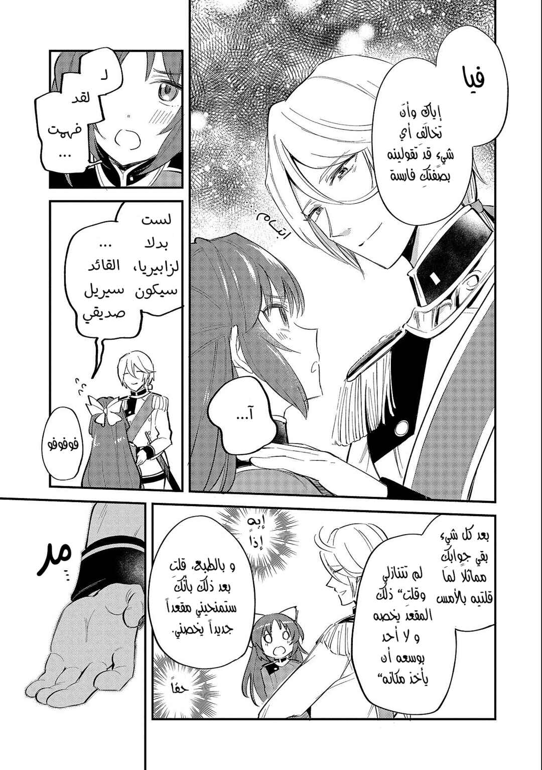 Tenseishita Daiseijo wa, Seijo Dearu Koto wo Hitakakusu - A Tale of The Great Saint Chapter 20 - Page 13