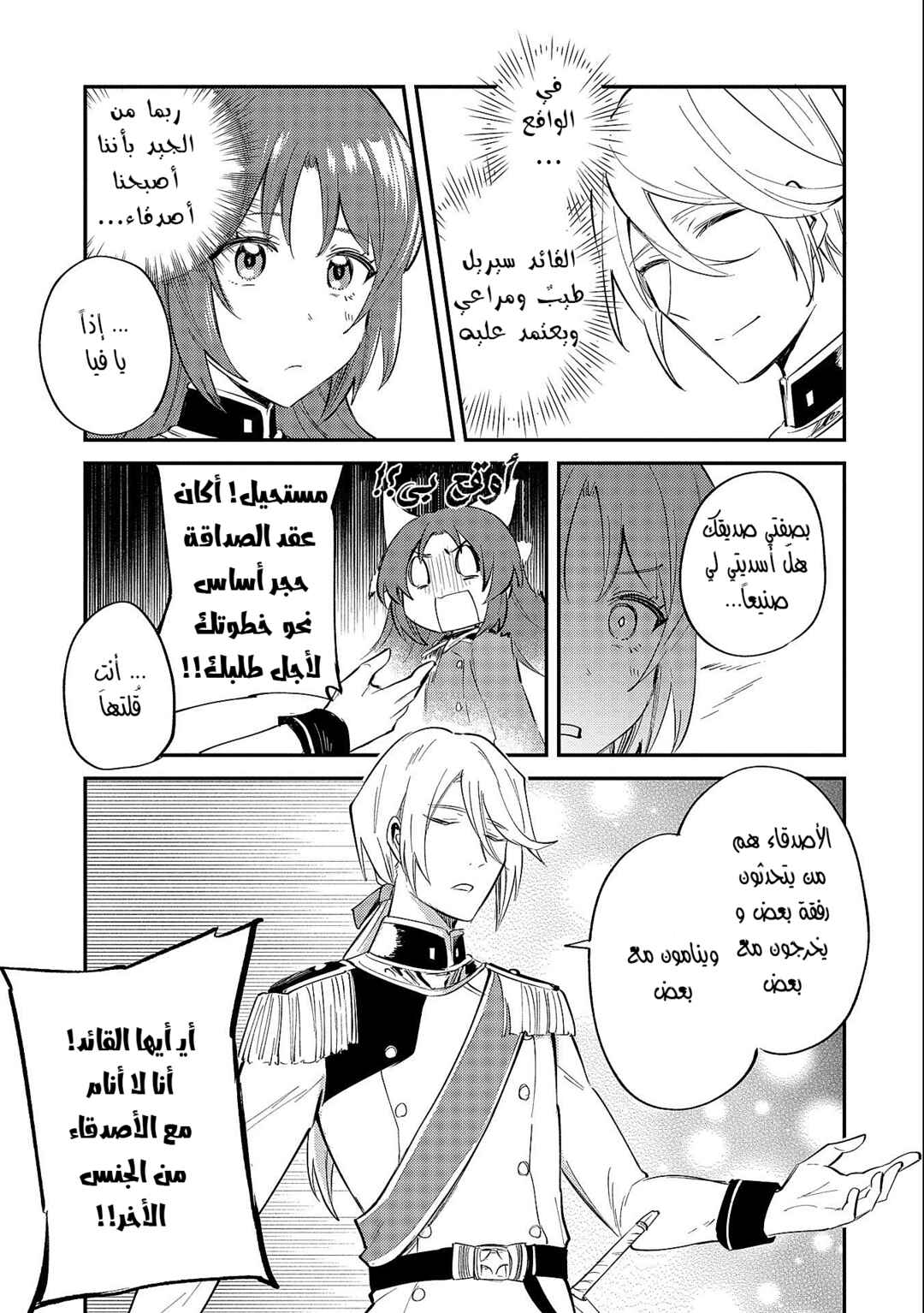 Tenseishita Daiseijo wa, Seijo Dearu Koto wo Hitakakusu - A Tale of The Great Saint Chapter 20 - Page 15