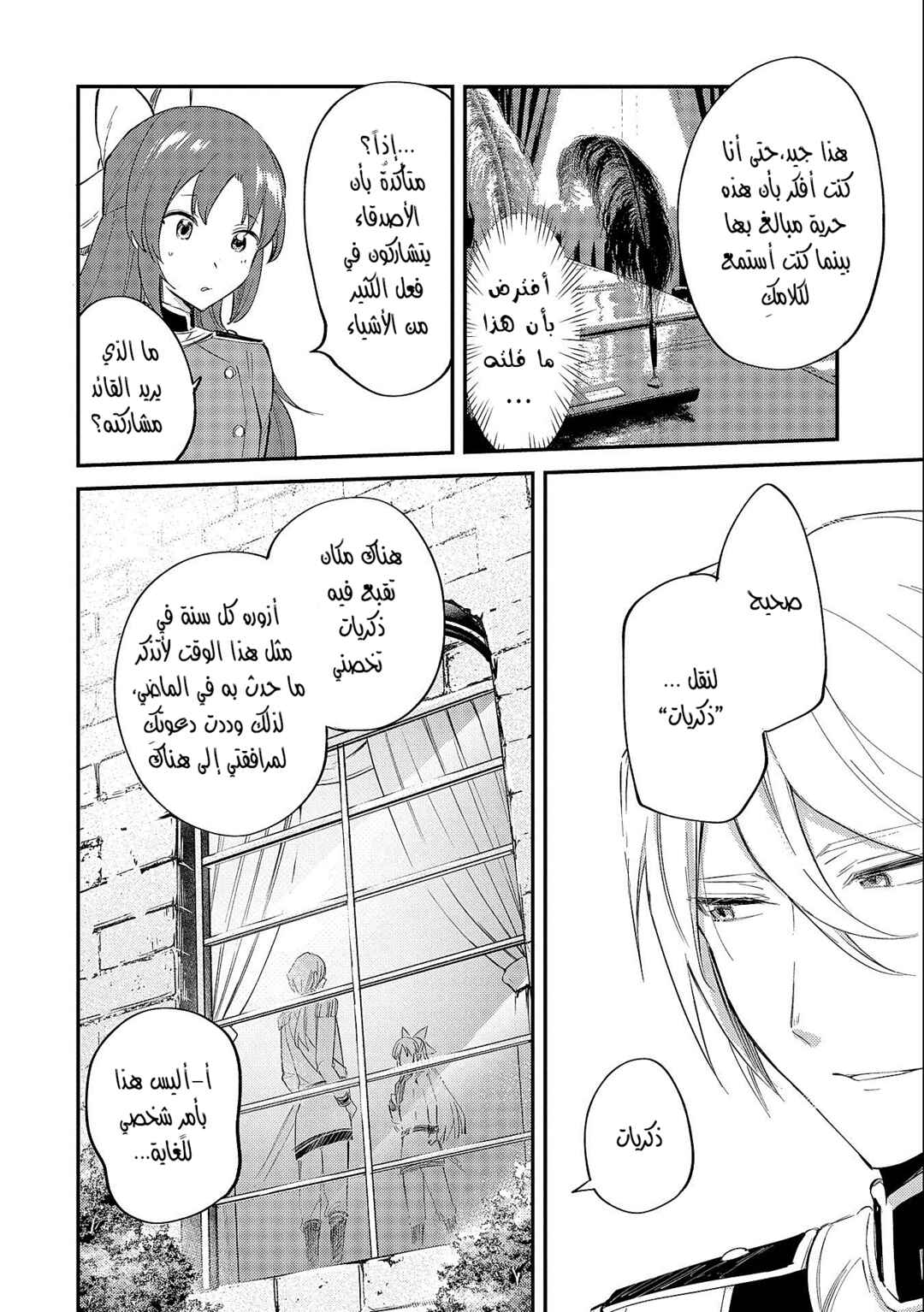Tenseishita Daiseijo wa, Seijo Dearu Koto wo Hitakakusu - A Tale of The Great Saint Chapter 20 - Page 16