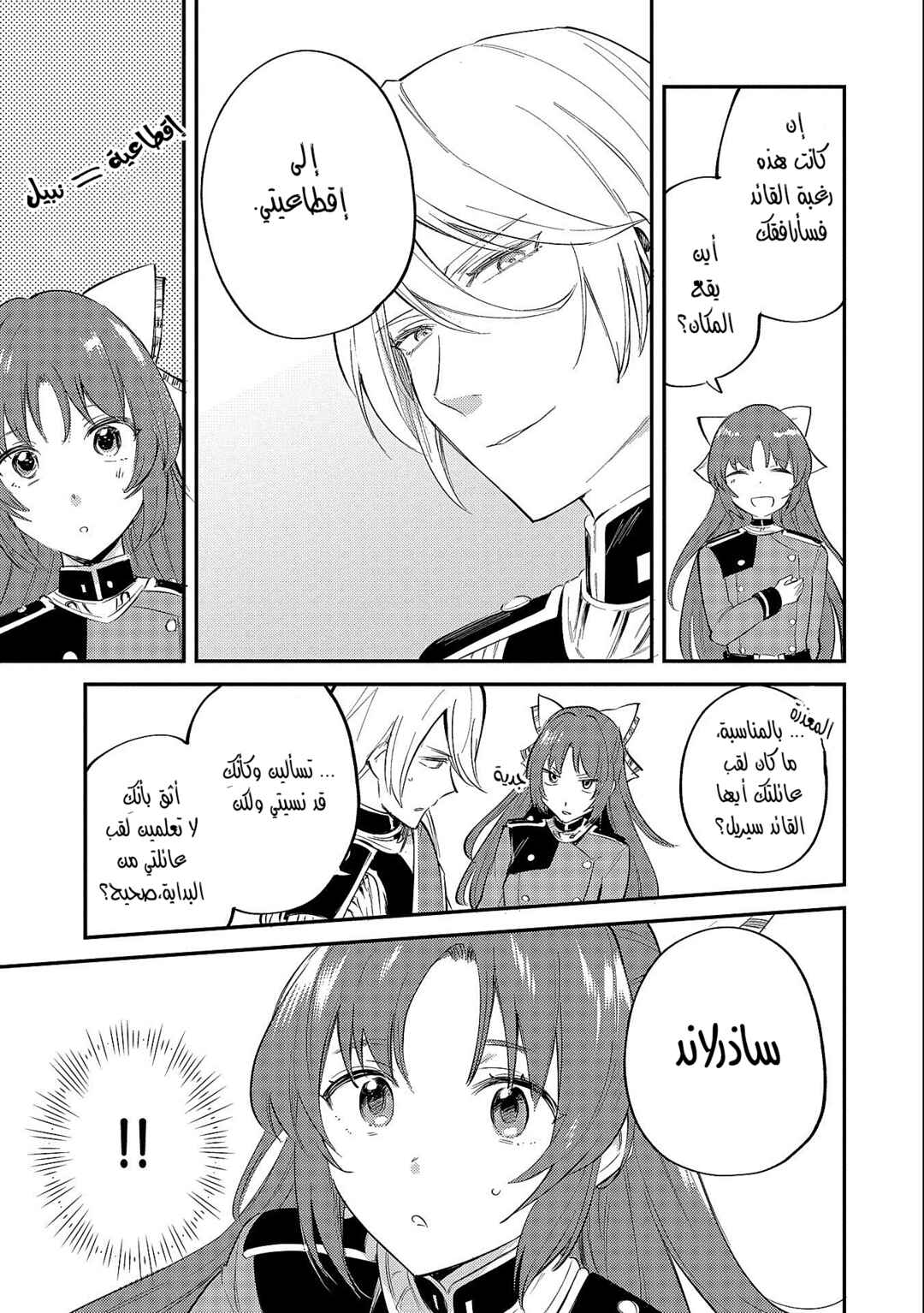 Tenseishita Daiseijo wa, Seijo Dearu Koto wo Hitakakusu - A Tale of The Great Saint Chapter 20 - Page 17