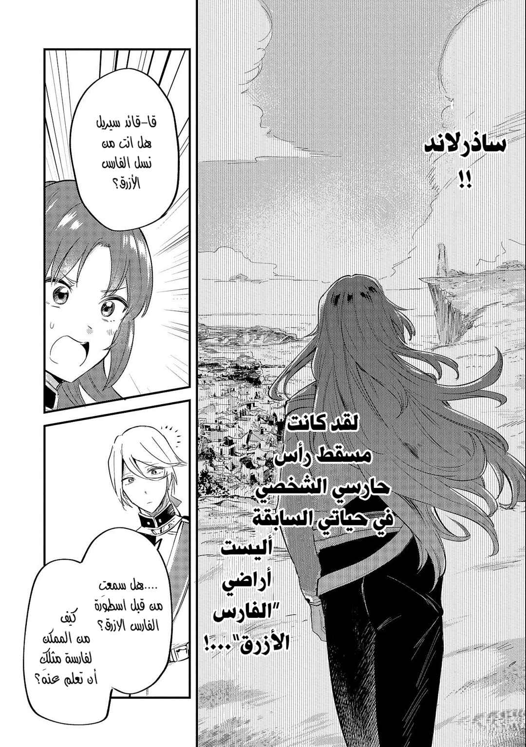 Tenseishita Daiseijo wa, Seijo Dearu Koto wo Hitakakusu - A Tale of The Great Saint Chapter 20 - Page 18