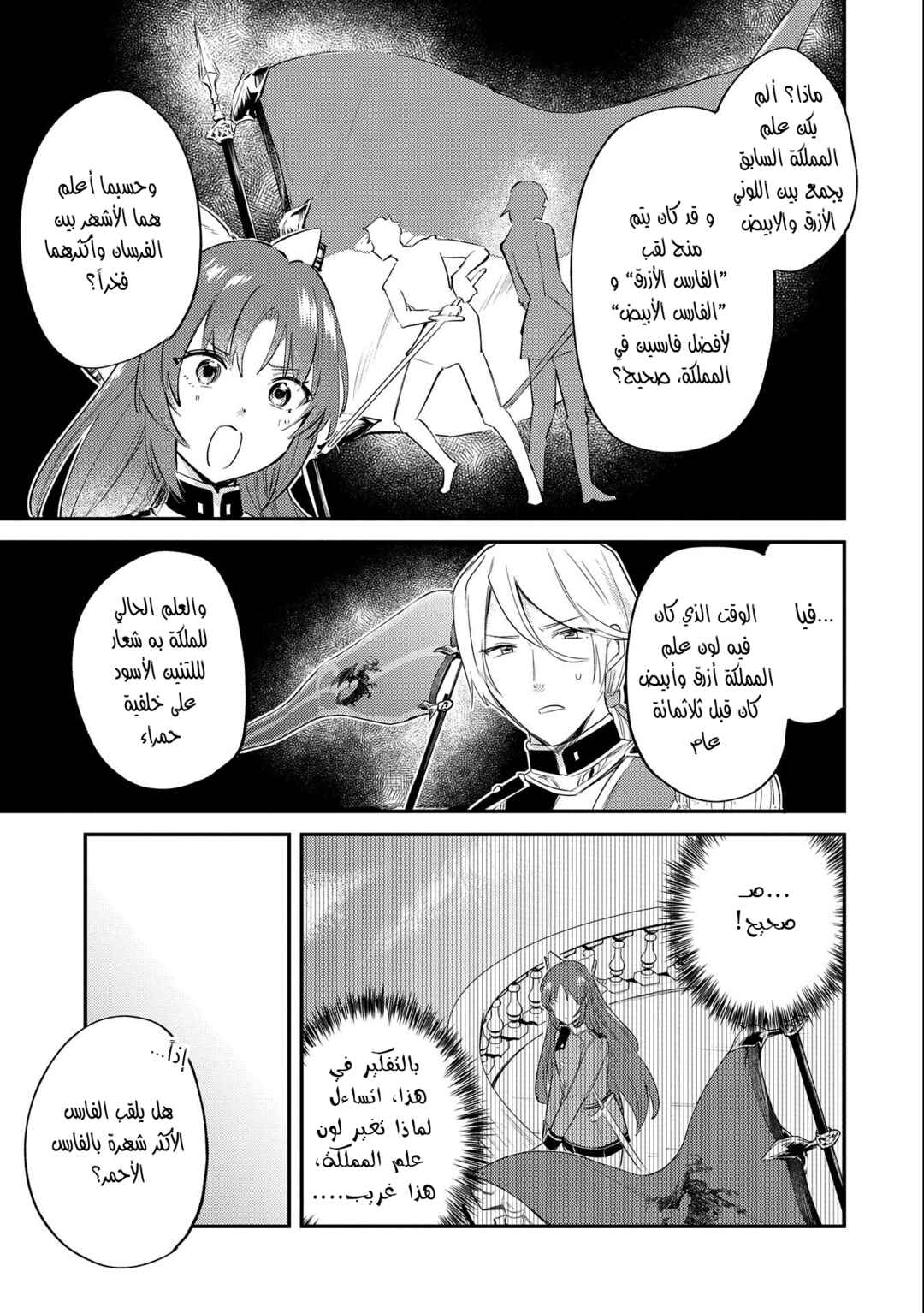 Tenseishita Daiseijo wa, Seijo Dearu Koto wo Hitakakusu - A Tale of The Great Saint Chapter 20 - Page 19