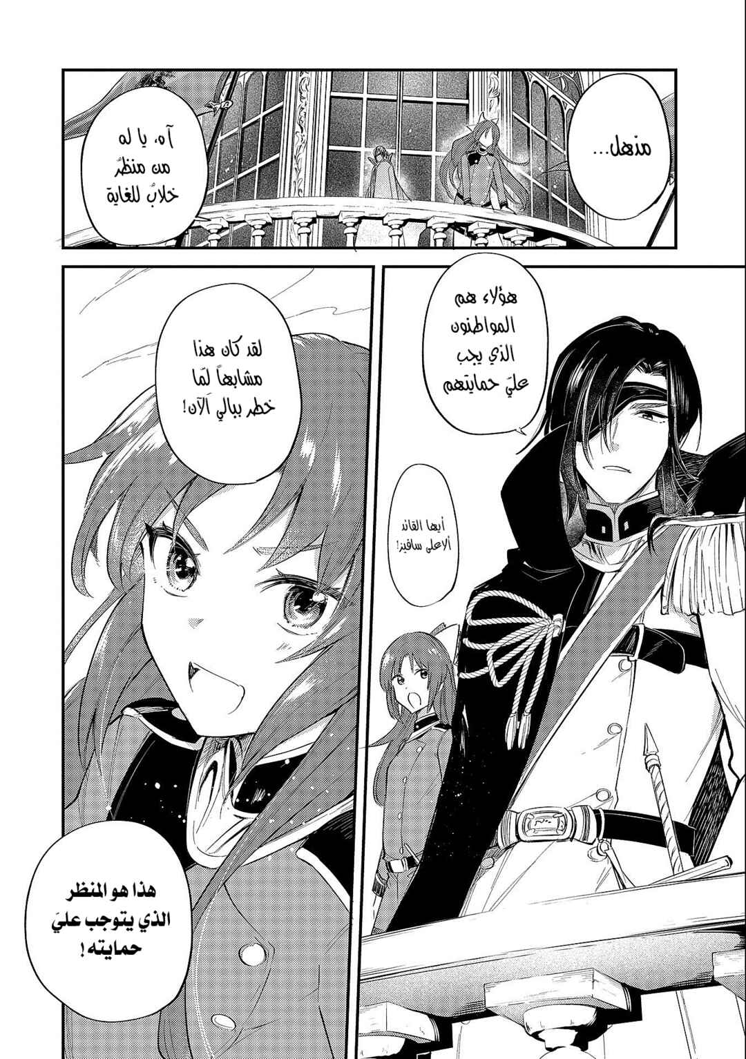 Tenseishita Daiseijo wa, Seijo Dearu Koto wo Hitakakusu - A Tale of The Great Saint Chapter 20 - Page 2