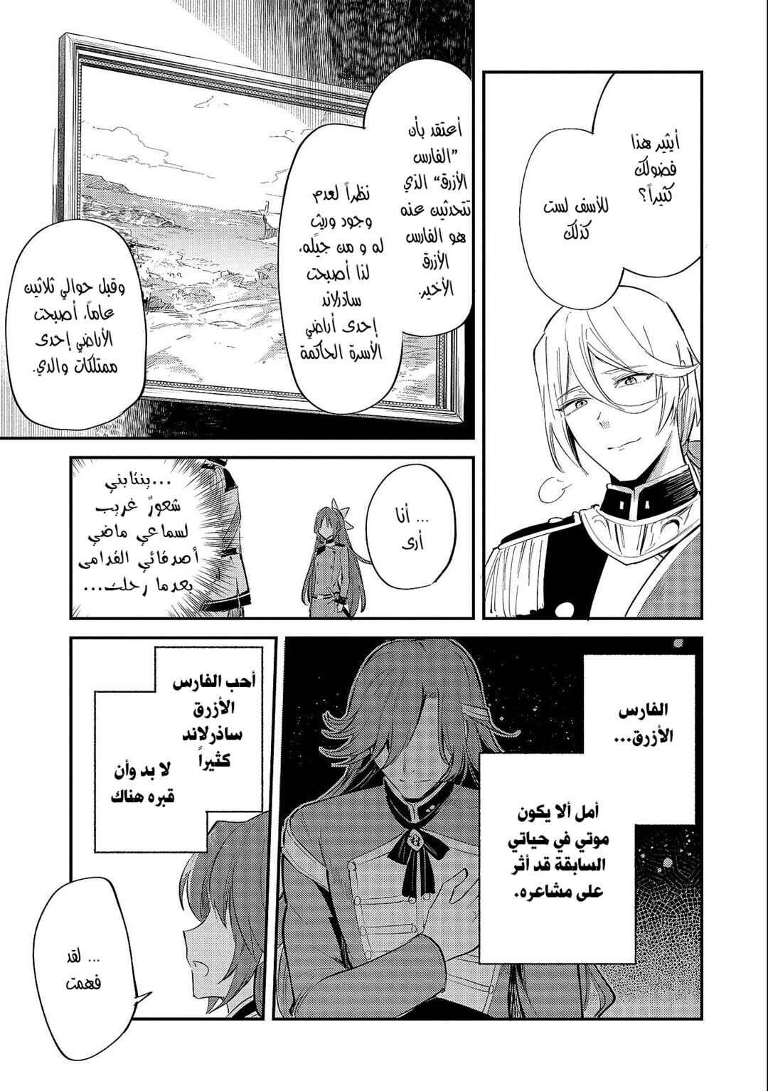 Tenseishita Daiseijo wa, Seijo Dearu Koto wo Hitakakusu - A Tale of The Great Saint Chapter 20 - Page 21