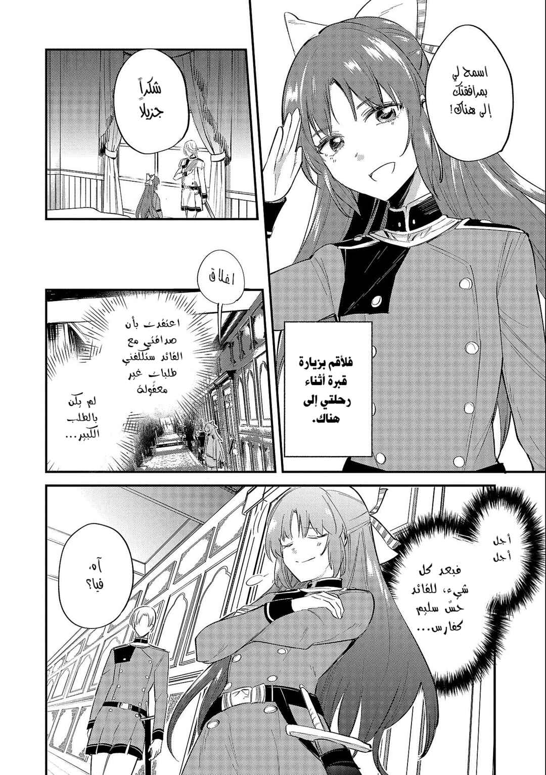 Tenseishita Daiseijo wa, Seijo Dearu Koto wo Hitakakusu - A Tale of The Great Saint Chapter 20 - Page 22