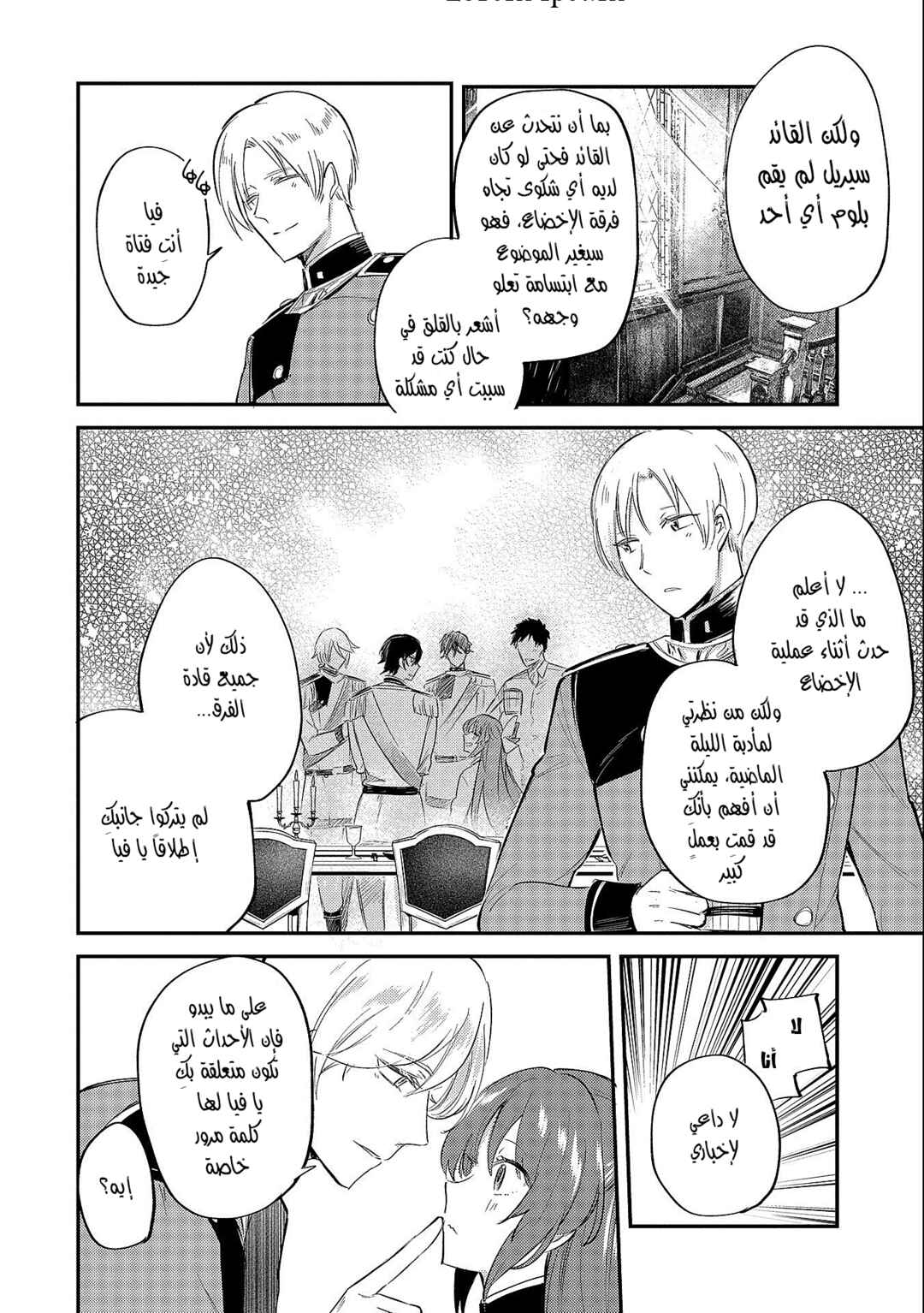Tenseishita Daiseijo wa, Seijo Dearu Koto wo Hitakakusu - A Tale of The Great Saint Chapter 20 - Page 24