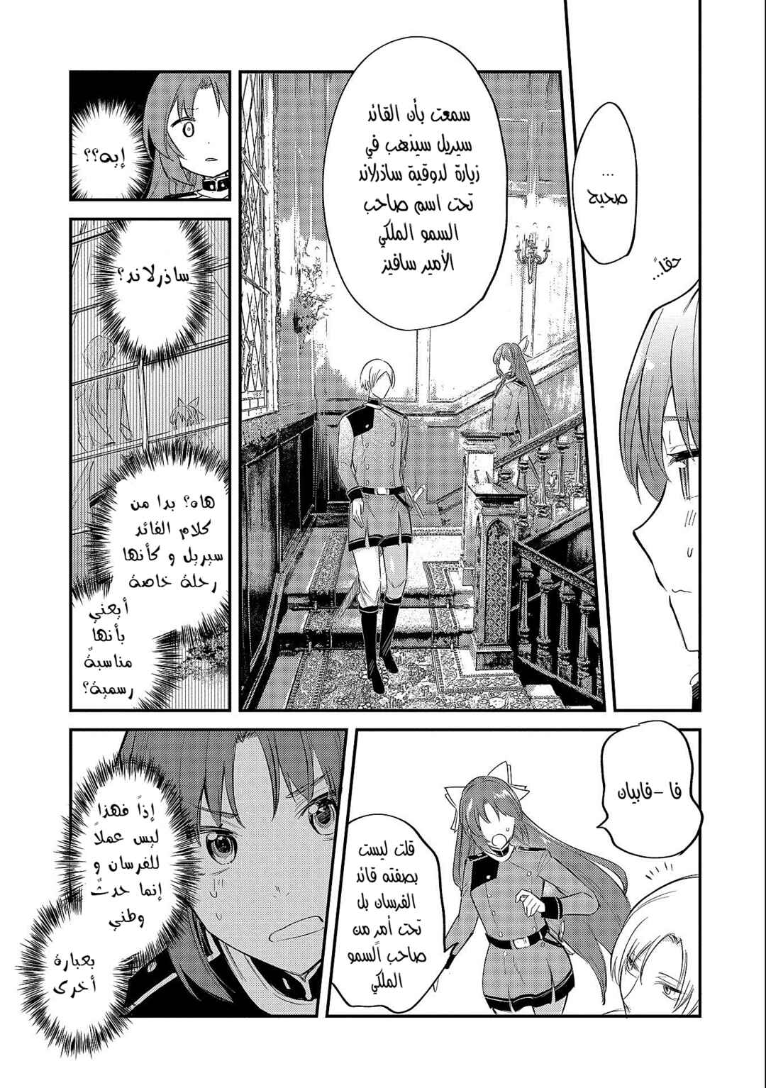 Tenseishita Daiseijo wa, Seijo Dearu Koto wo Hitakakusu - A Tale of The Great Saint Chapter 20 - Page 25