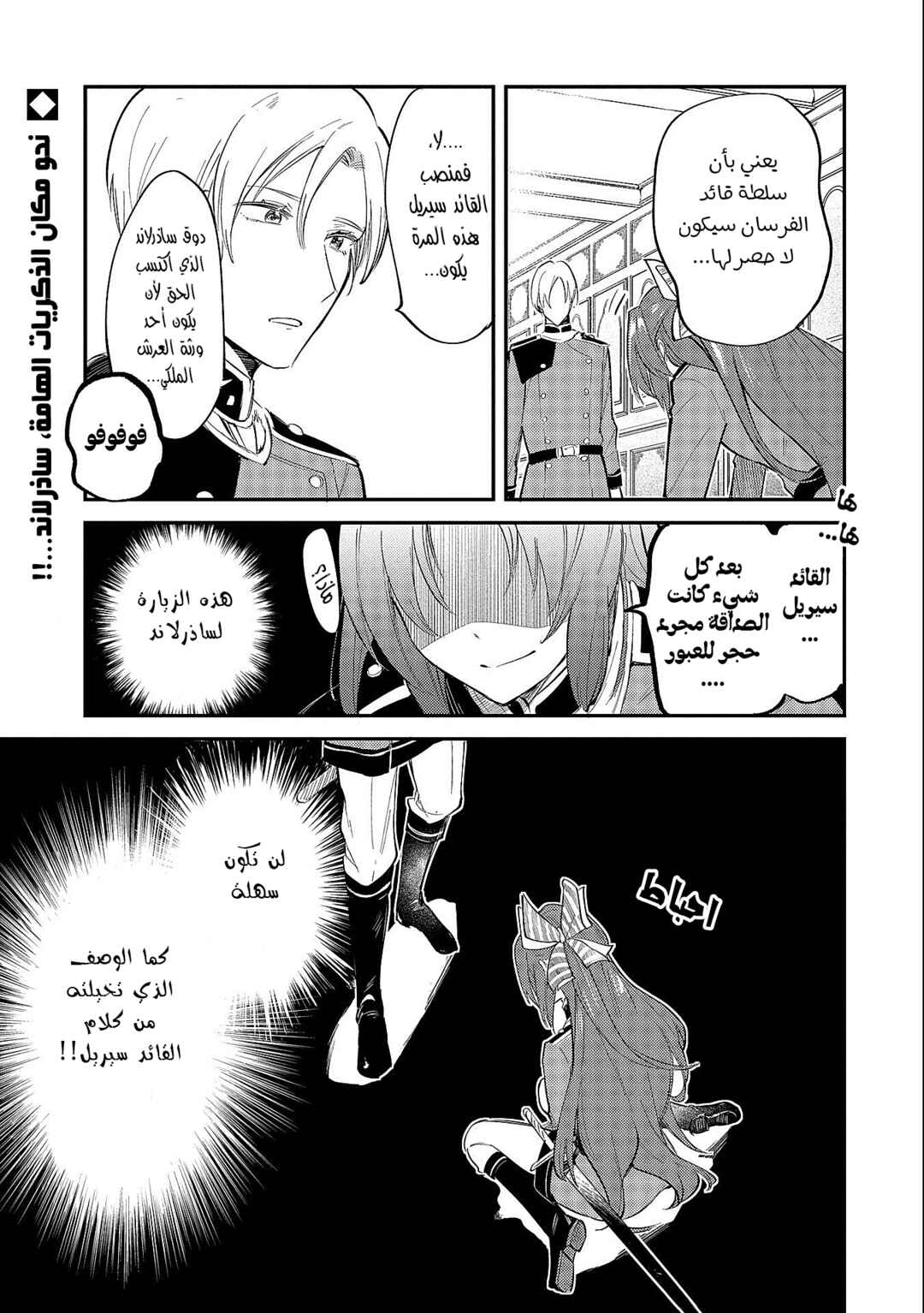 Tenseishita Daiseijo wa, Seijo Dearu Koto wo Hitakakusu - A Tale of The Great Saint Chapter 20 - Page 27