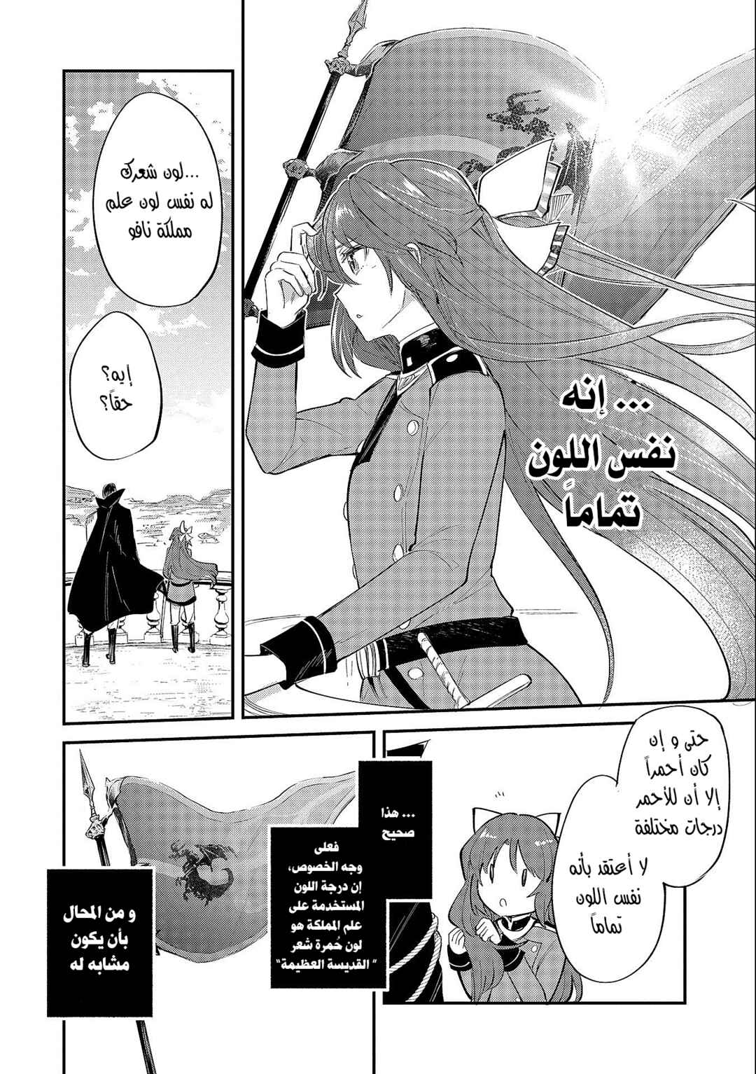 Tenseishita Daiseijo wa, Seijo Dearu Koto wo Hitakakusu - A Tale of The Great Saint Chapter 20 - Page 4