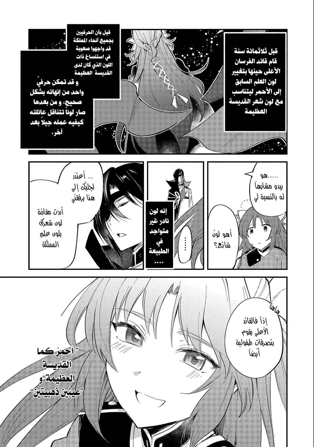Tenseishita Daiseijo wa, Seijo Dearu Koto wo Hitakakusu - A Tale of The Great Saint Chapter 20 - Page 5