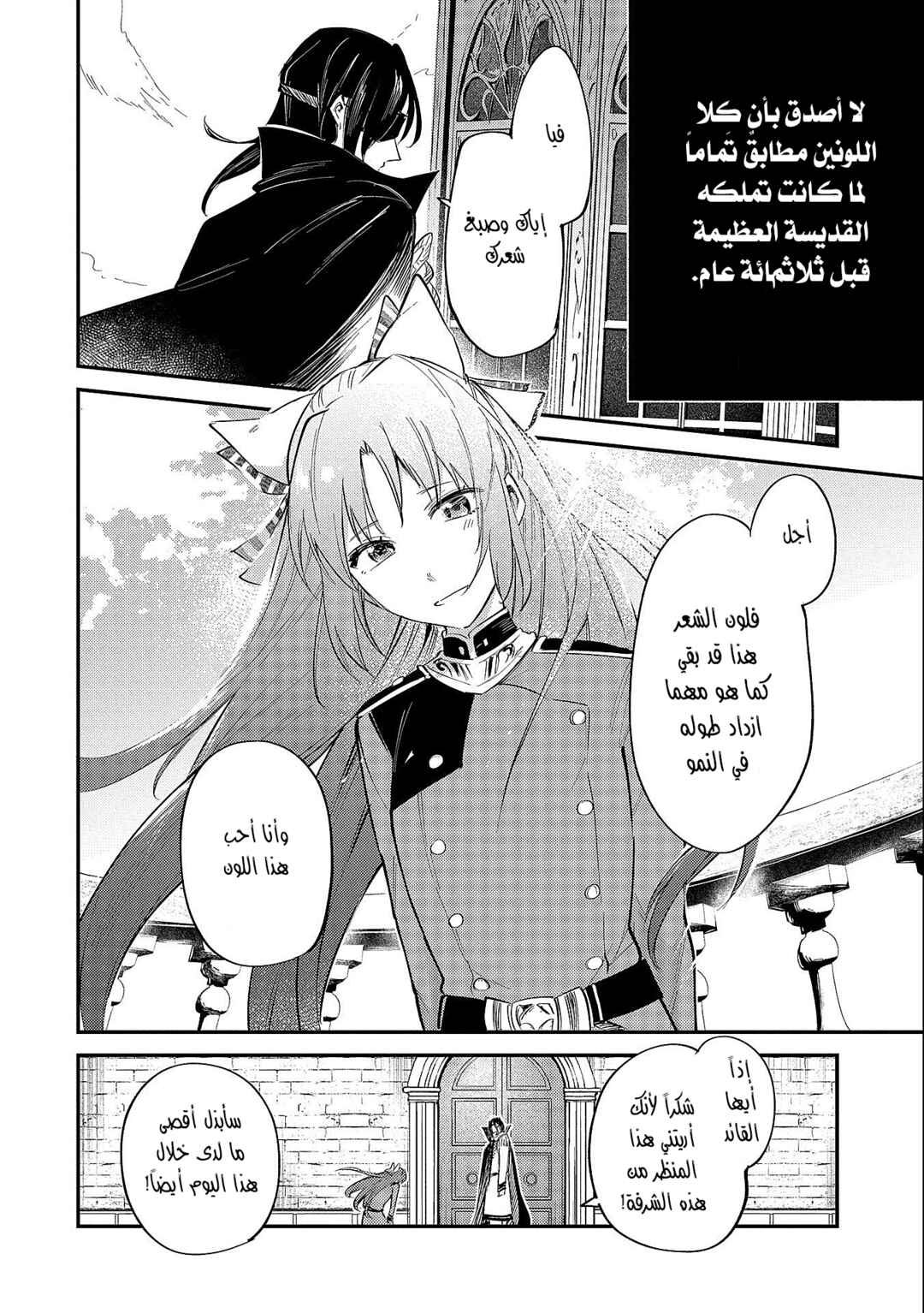 Tenseishita Daiseijo wa, Seijo Dearu Koto wo Hitakakusu - A Tale of The Great Saint Chapter 20 - Page 6
