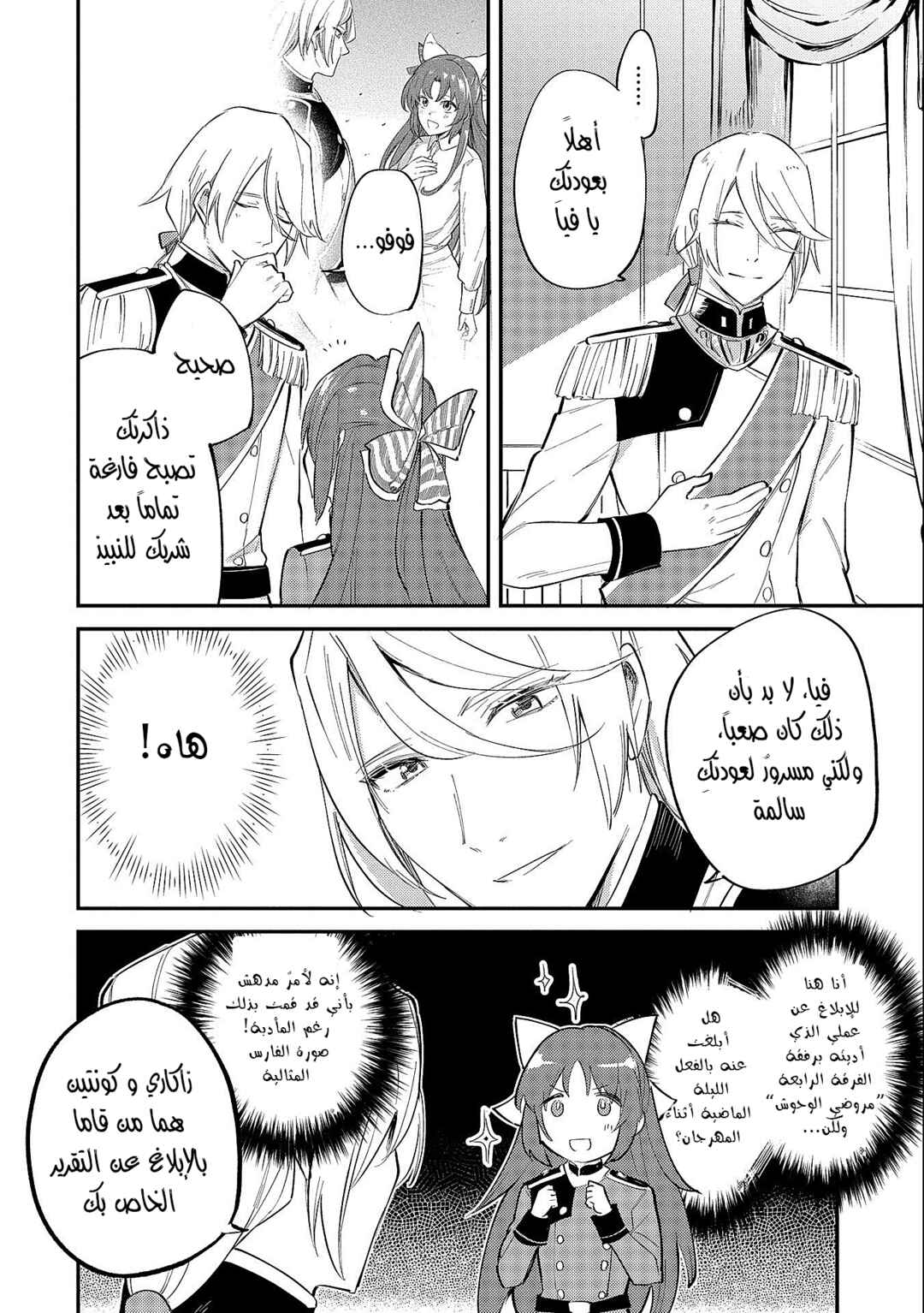 Tenseishita Daiseijo wa, Seijo Dearu Koto wo Hitakakusu - A Tale of The Great Saint Chapter 20 - Page 8