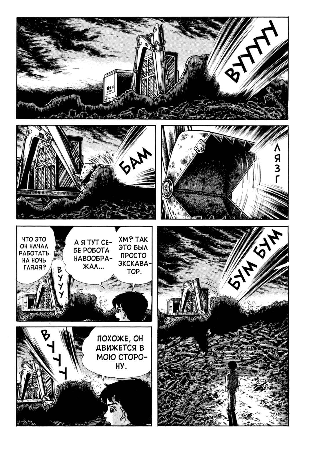 My Name Is Shingo Chapter 98 - Page 10