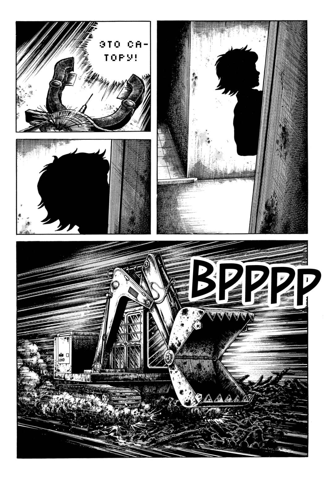 My Name Is Shingo Chapter 98 - Page 12