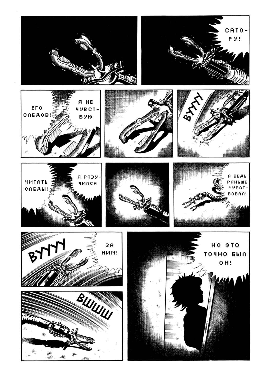 My Name Is Shingo Chapter 98 - Page 15