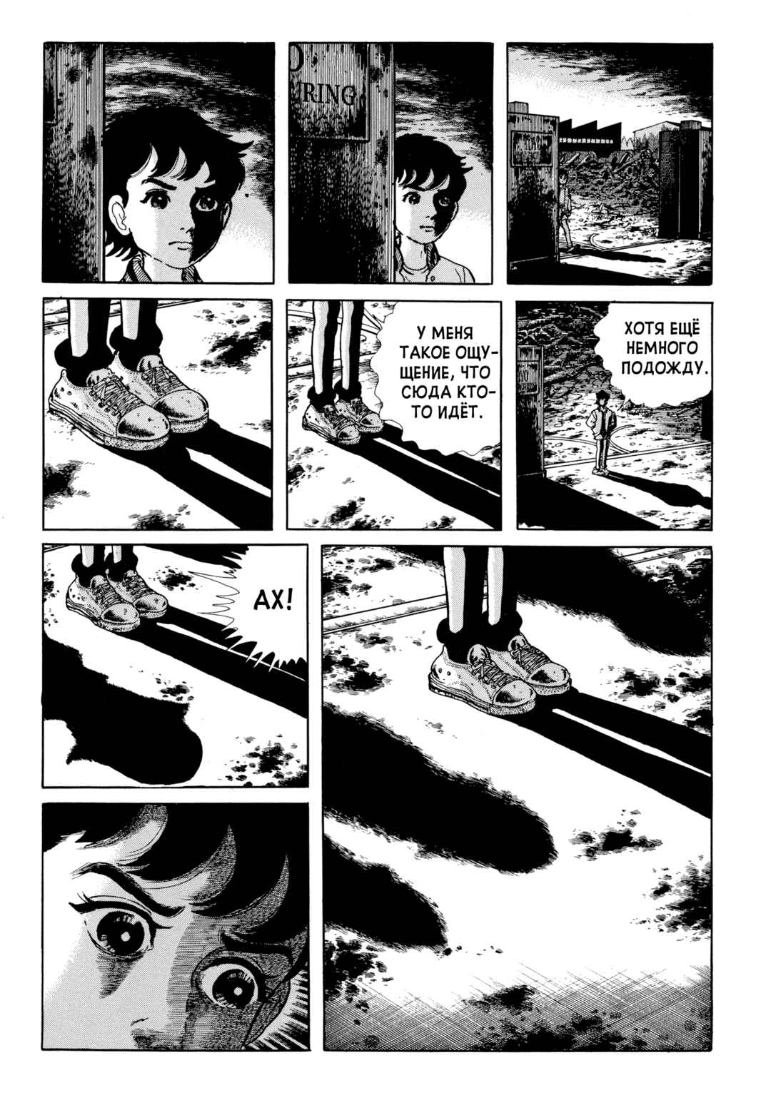 My Name Is Shingo Chapter 98 - Page 6