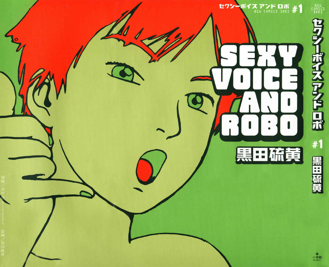 Sexy Voice and Robo Chapter 1 - Page 1