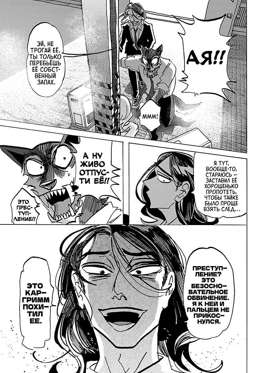 Taika no Risei Chapter 38 - Page 11
