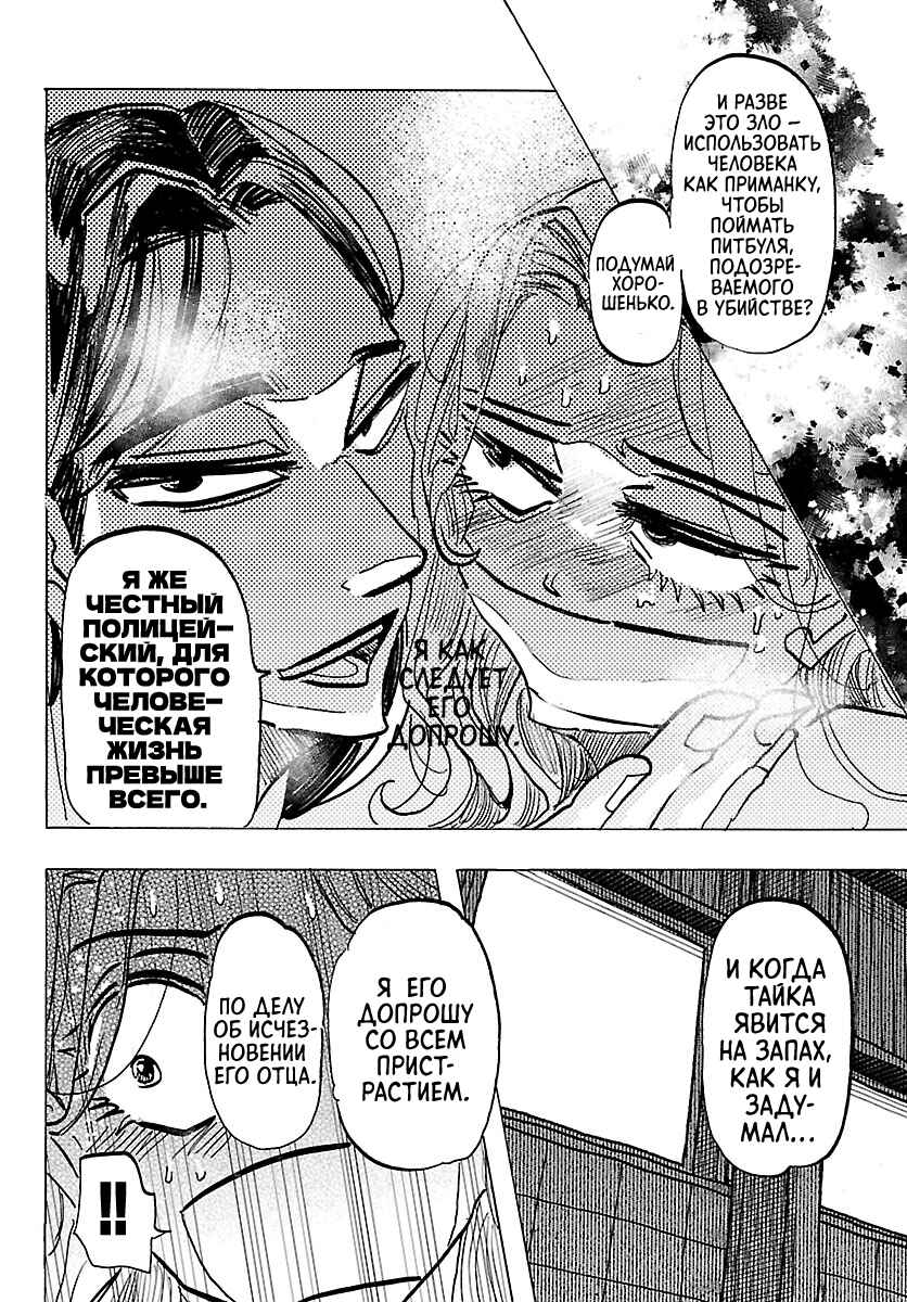 Taika no Risei Chapter 38 - Page 12