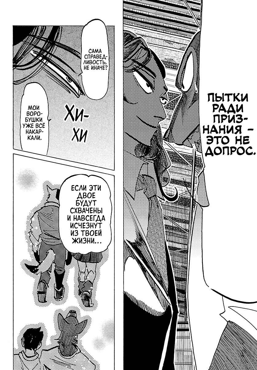Taika no Risei Chapter 38 - Page 14