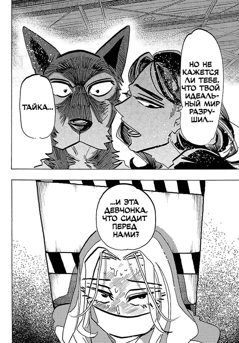 Taika no Risei Chapter 38 - Page 16