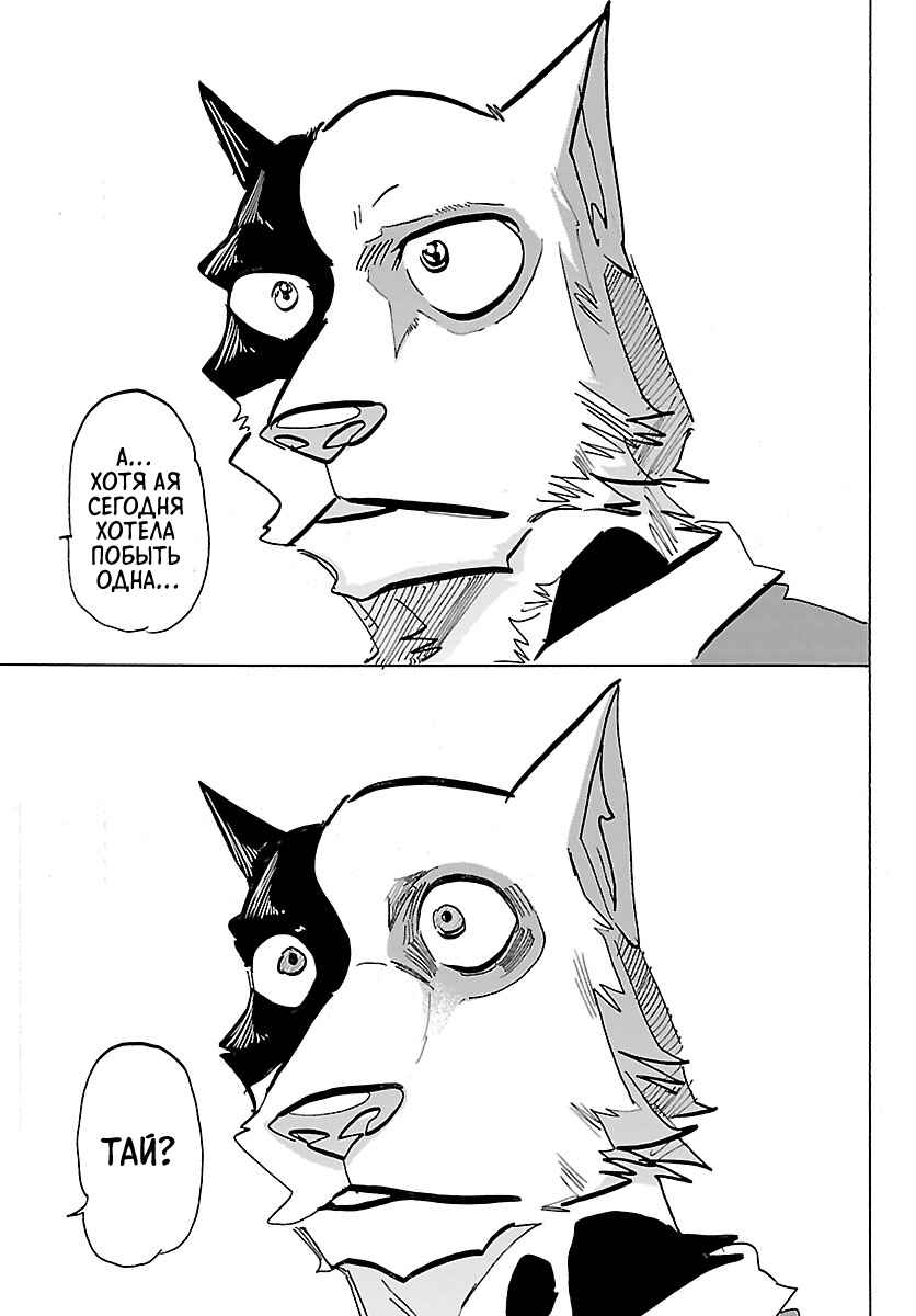 Taika no Risei Chapter 38 - Page 19