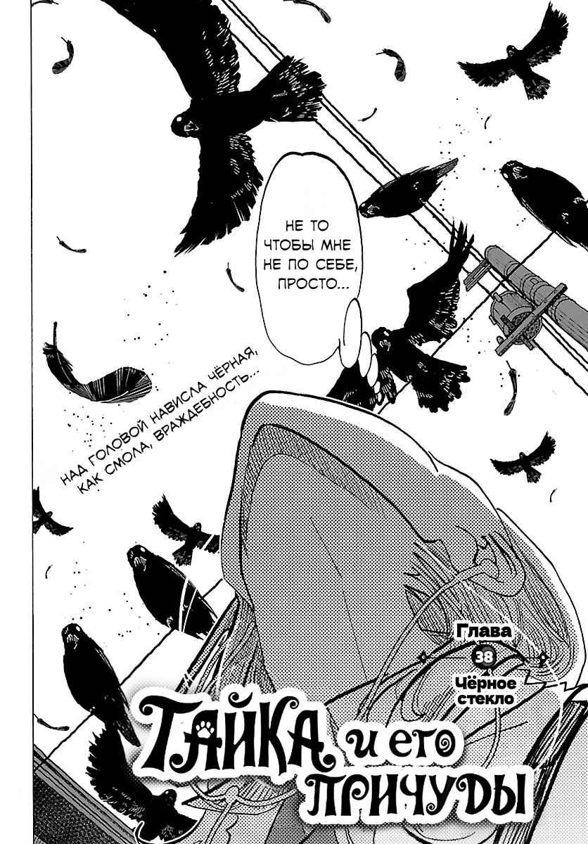 Taika no Risei Chapter 38 - Page 2